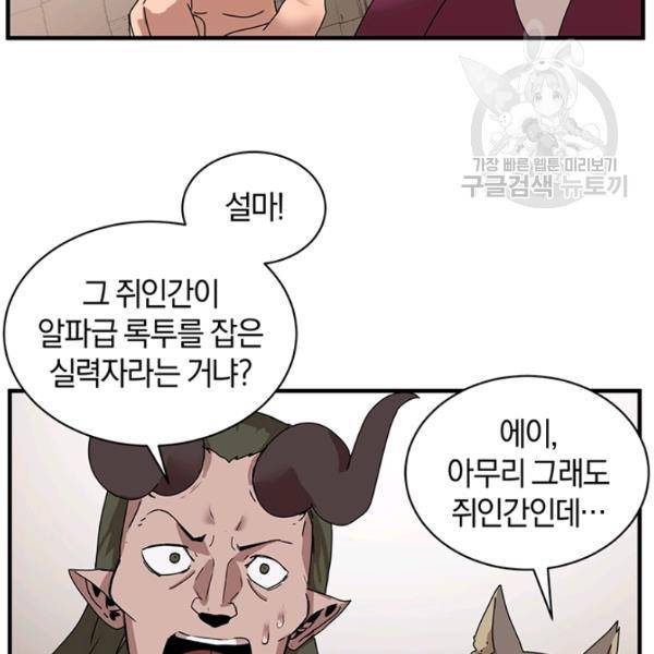 던전 마제스티 56화 83