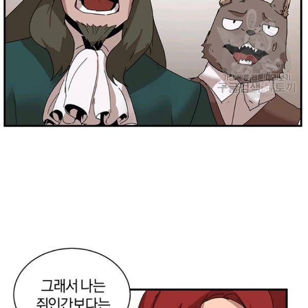 던전 마제스티 56화 84