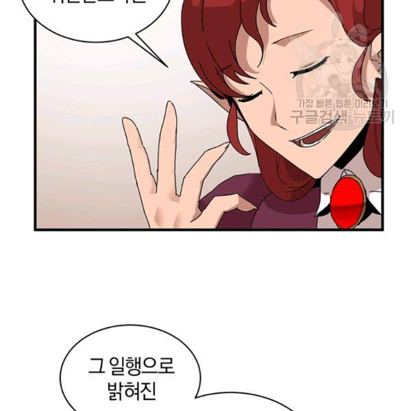 던전 마제스티 56화 85