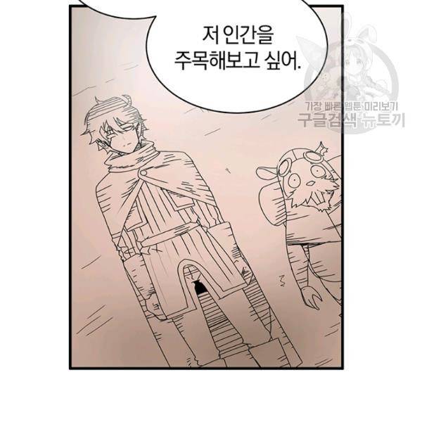 던전 마제스티 56화 86