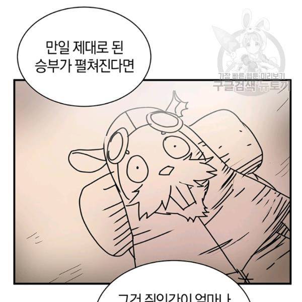 던전 마제스티 56화 87