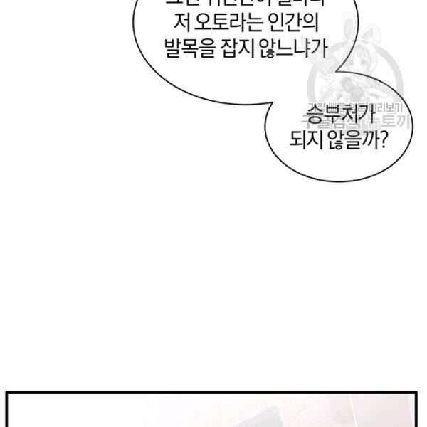 던전 마제스티 56화 88