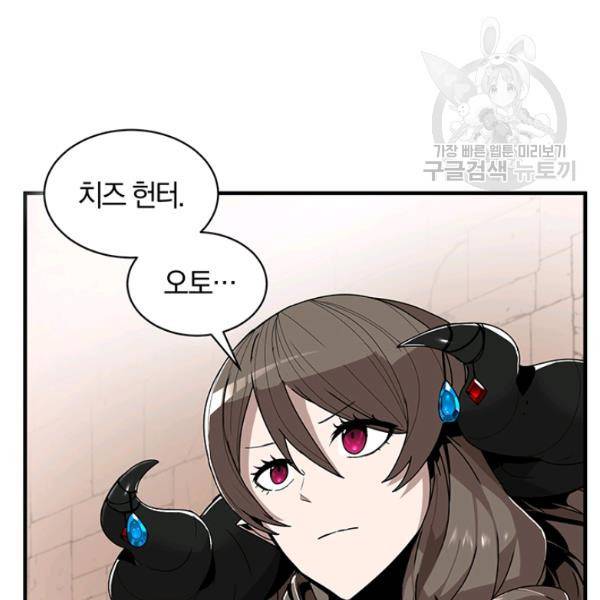 던전 마제스티 56화 90