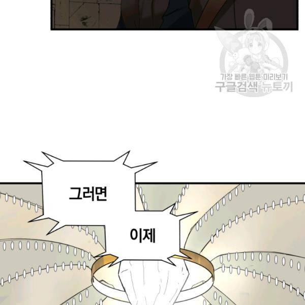 던전 마제스티 56화 94