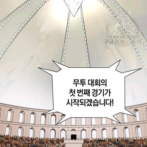 던전 마제스티 56화 95