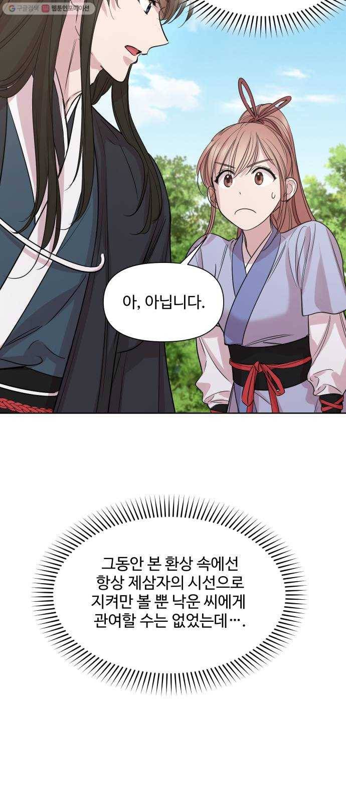 밤하늘에 구름운 71화 26