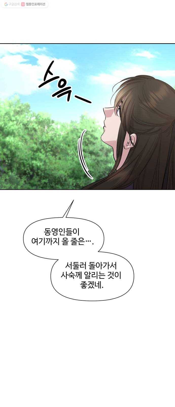 밤하늘에 구름운 71화 27