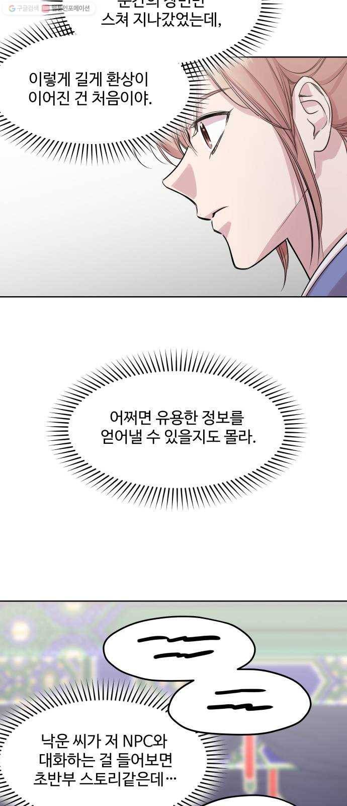 밤하늘에 구름운 71화 30