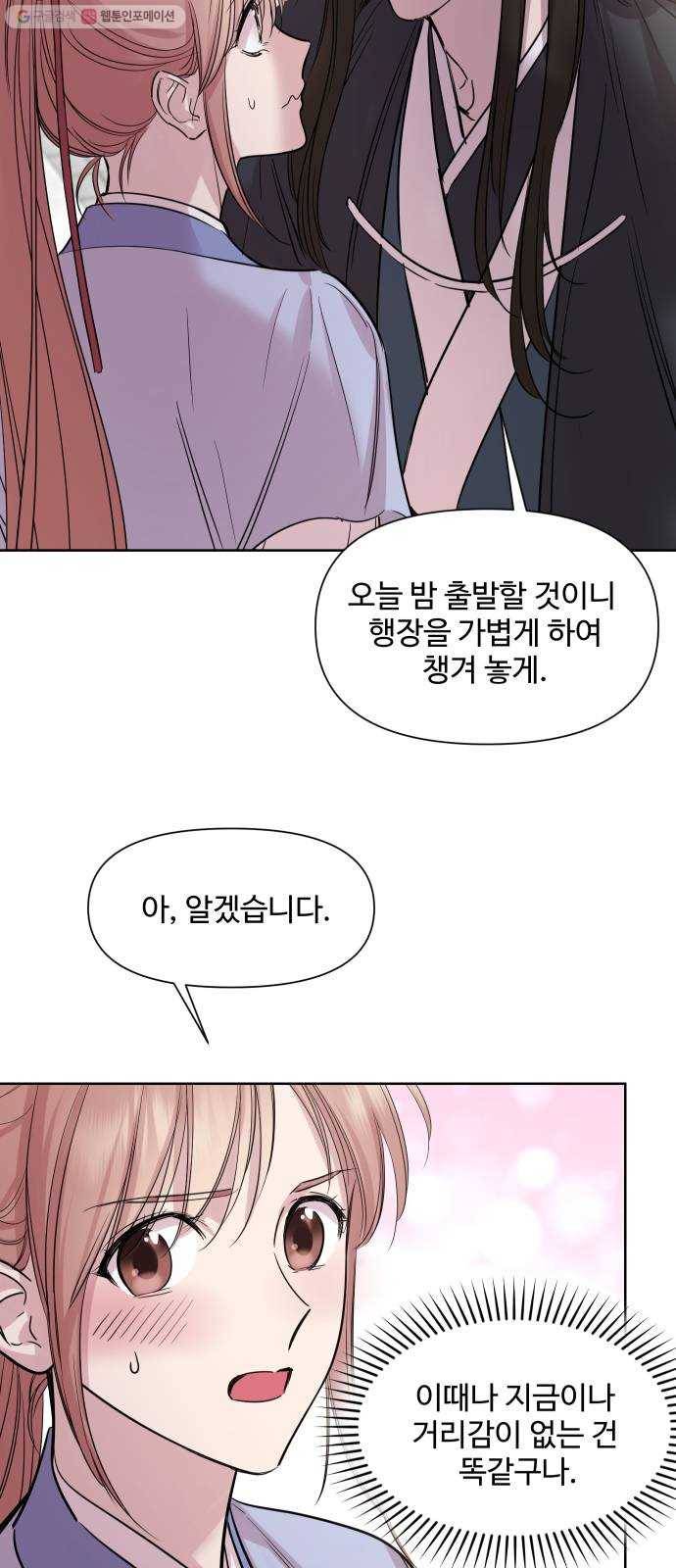 밤하늘에 구름운 71화 33