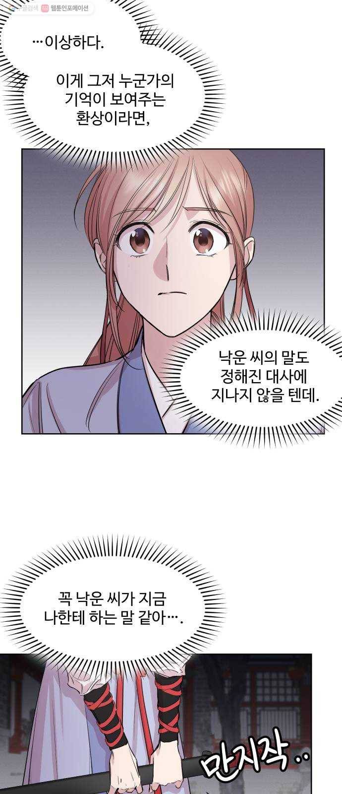 밤하늘에 구름운 71화 36