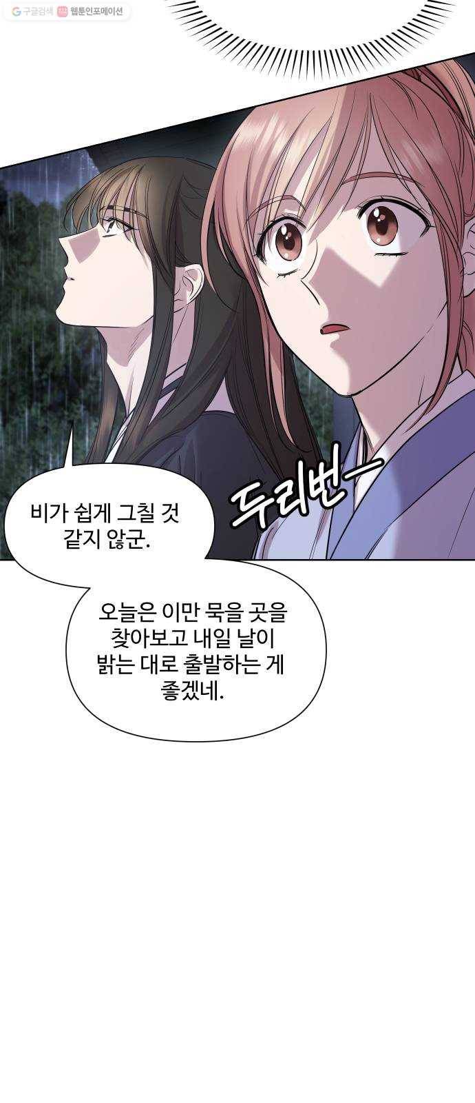 밤하늘에 구름운 71화 40