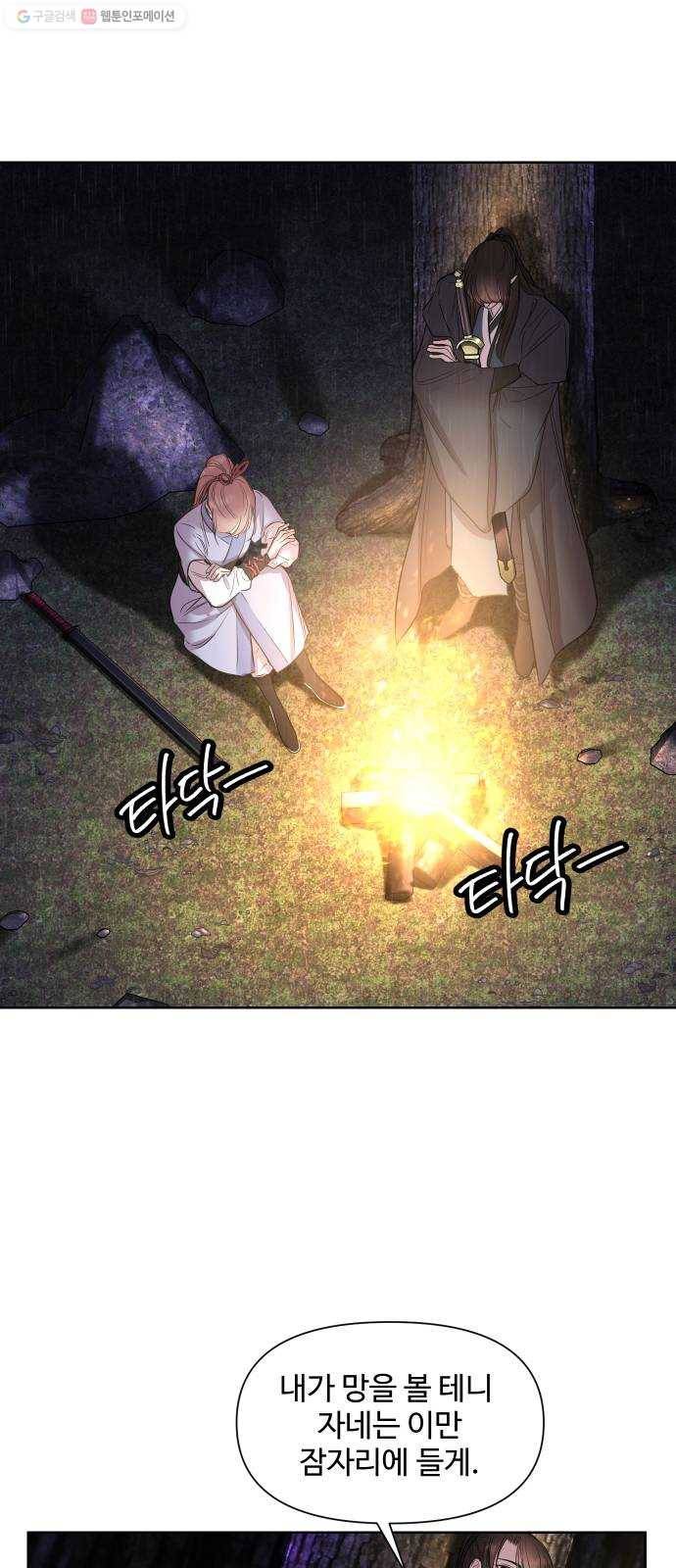 밤하늘에 구름운 71화 41