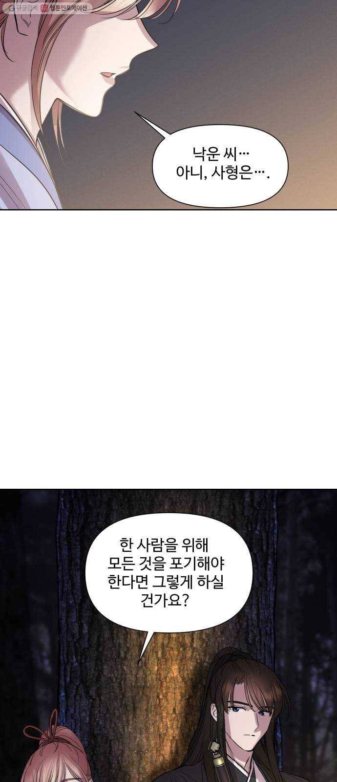 밤하늘에 구름운 71화 47