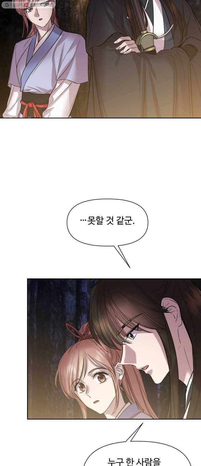 밤하늘에 구름운 71화 48
