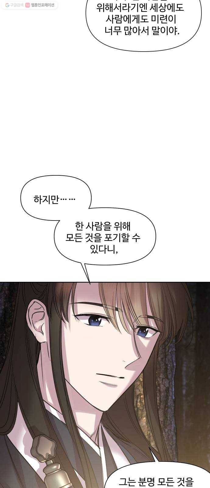 밤하늘에 구름운 71화 49