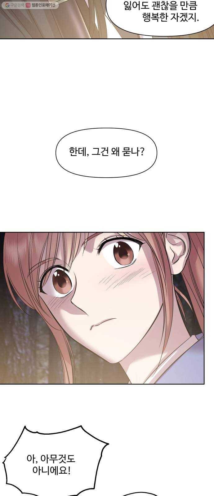 밤하늘에 구름운 71화 50