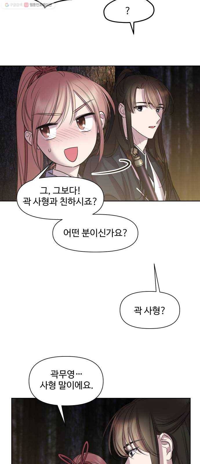 밤하늘에 구름운 71화 51