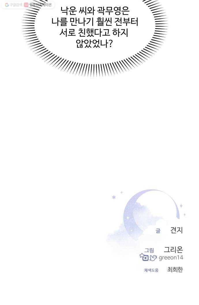 밤하늘에 구름운 71화 54