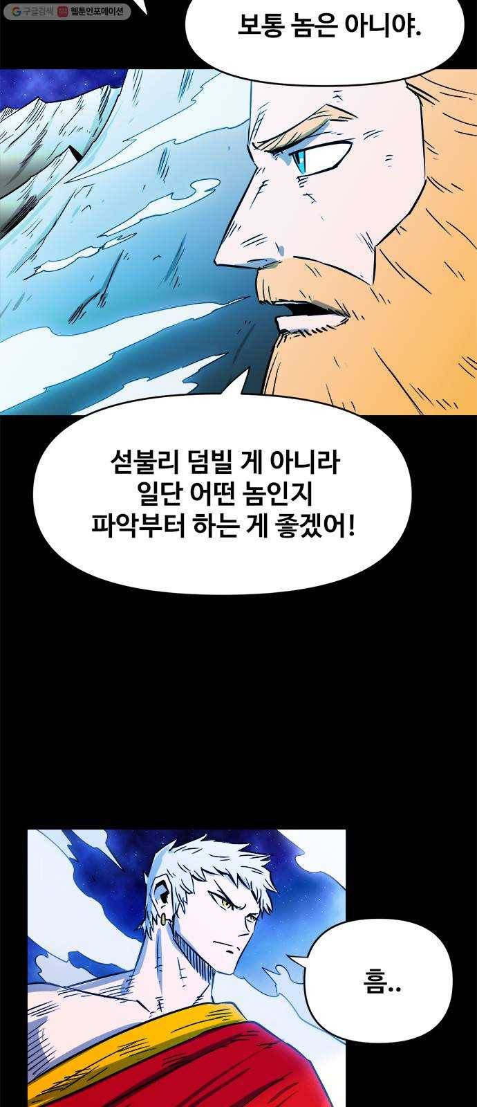 카루나 25. 싸움의 시작 7