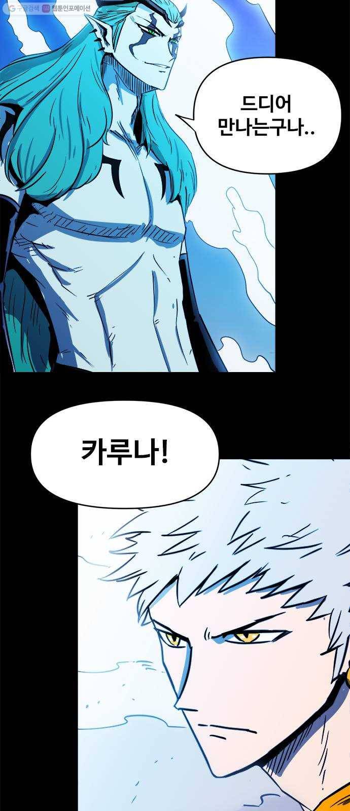카루나 25. 싸움의 시작 13