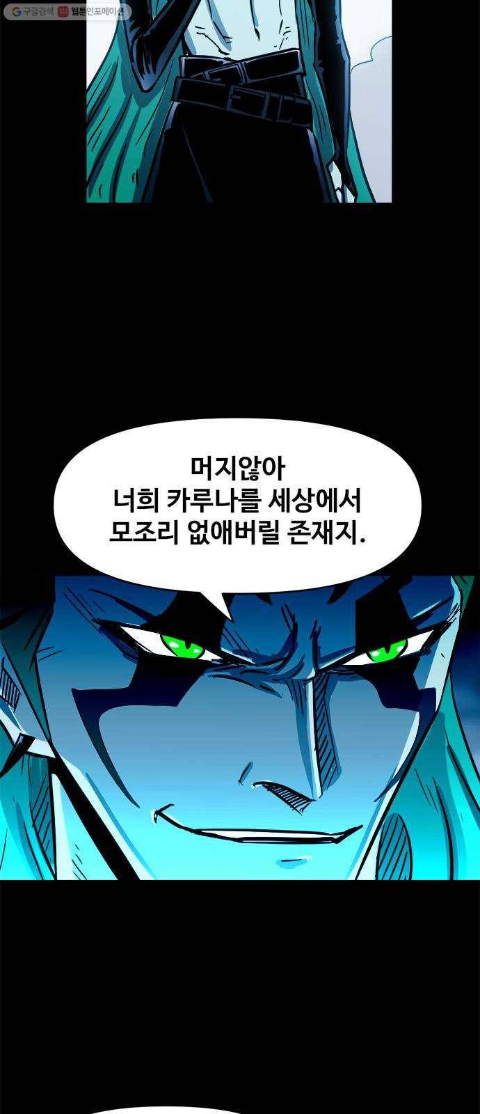카루나 25. 싸움의 시작 18