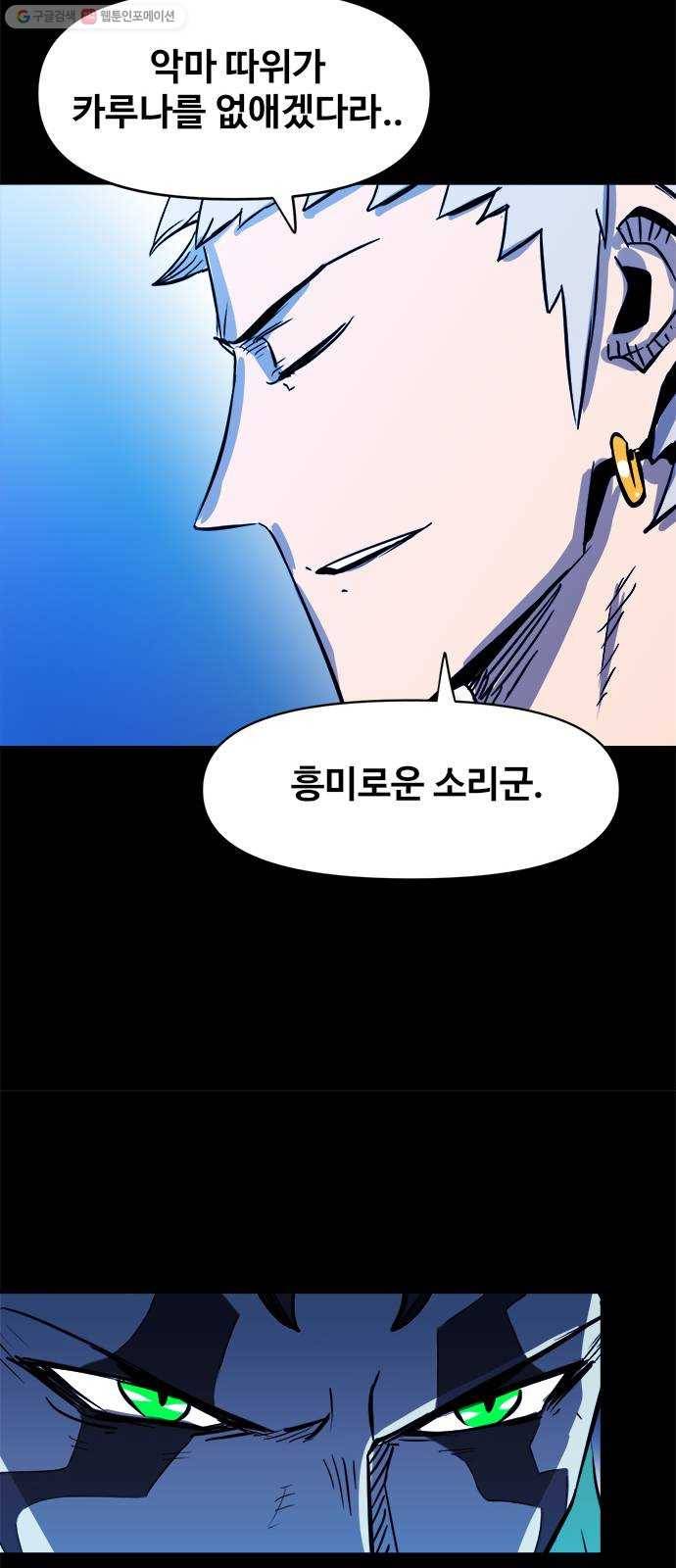 카루나 25. 싸움의 시작 19