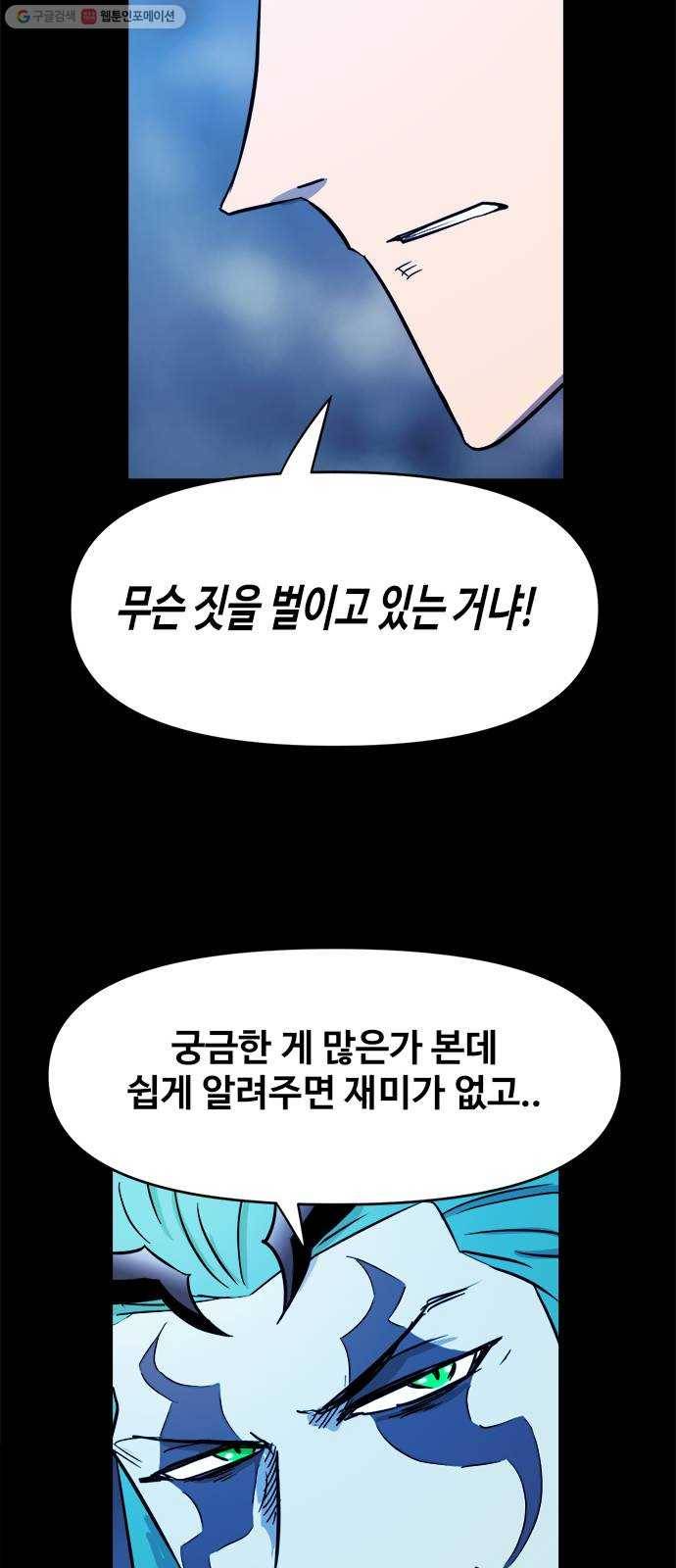 카루나 25. 싸움의 시작 29
