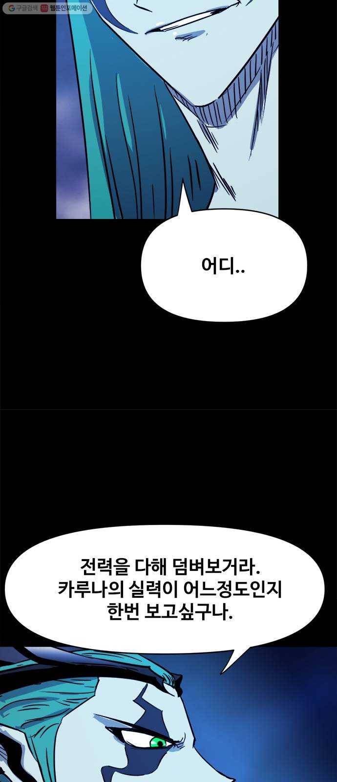 카루나 25. 싸움의 시작 30