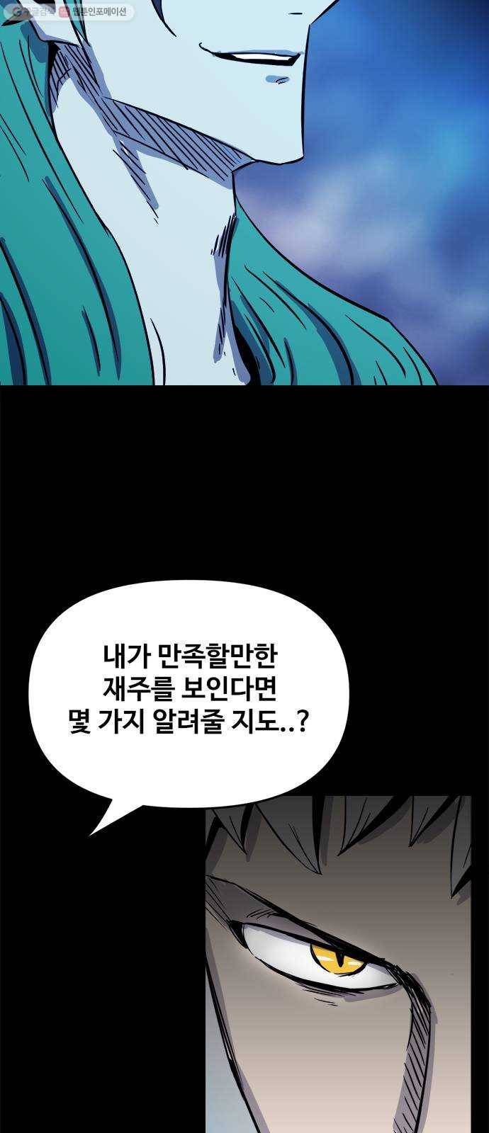 카루나 25. 싸움의 시작 31