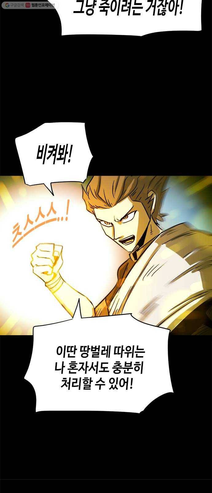 카루나 25. 싸움의 시작 39