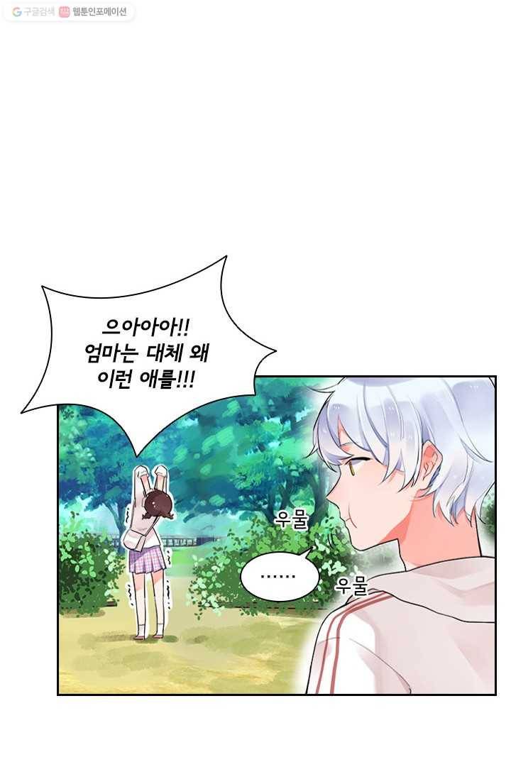 SOS! 사랑에 빠졌나방 제5화 2
