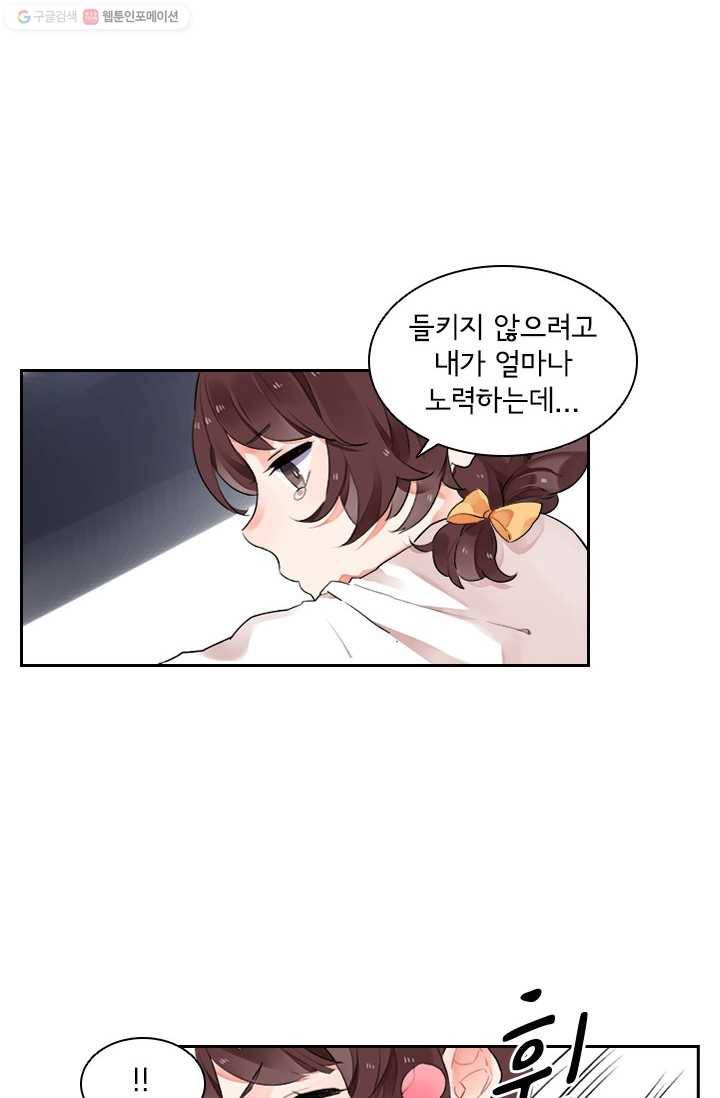 SOS! 사랑에 빠졌나방 제5화 11