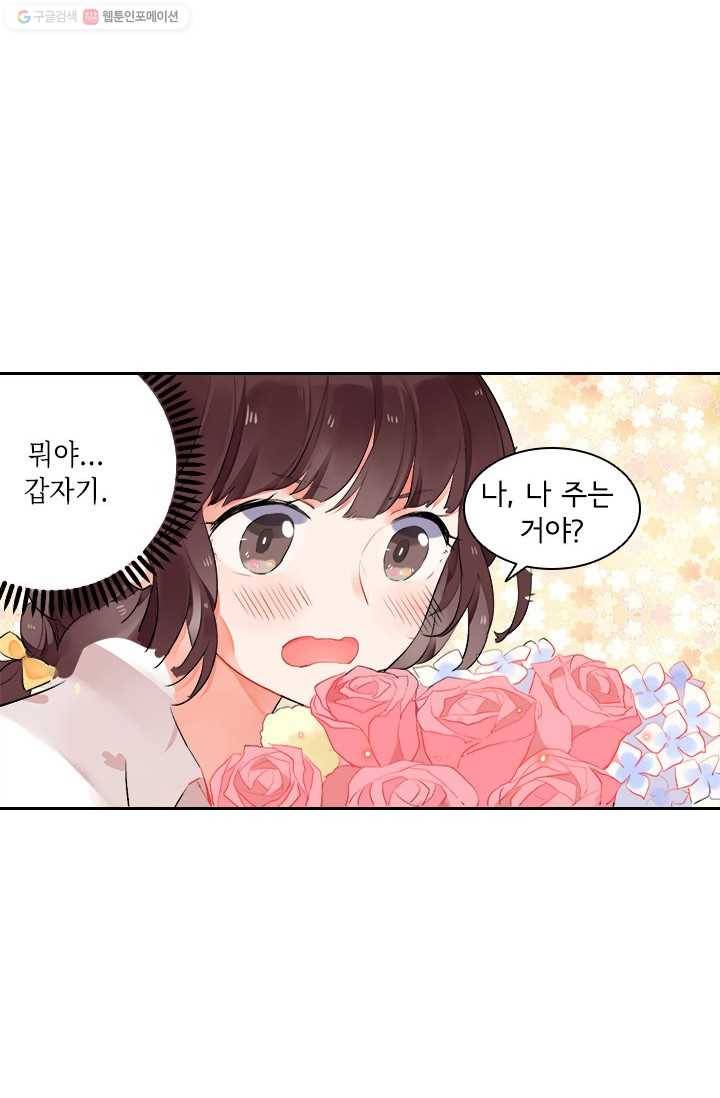 SOS! 사랑에 빠졌나방 제5화 15