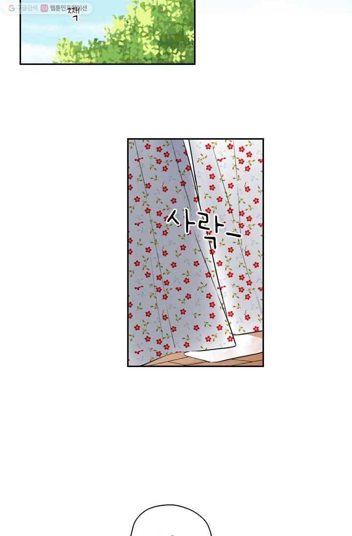 SOS! 사랑에 빠졌나방 제13화 3