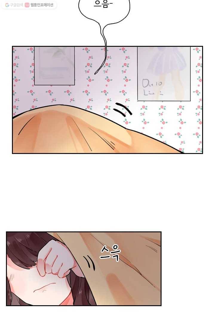 SOS! 사랑에 빠졌나방 제13화 4