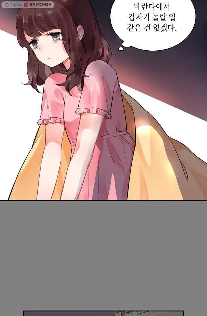 SOS! 사랑에 빠졌나방 제13화 8