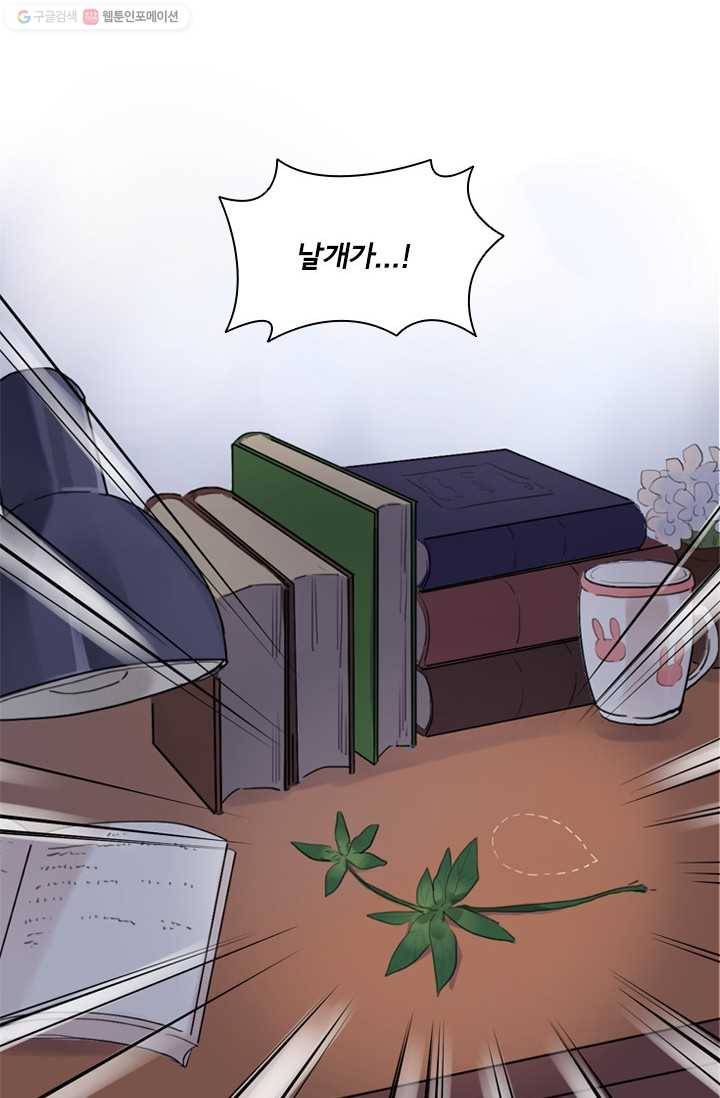 SOS! 사랑에 빠졌나방 제13화 11