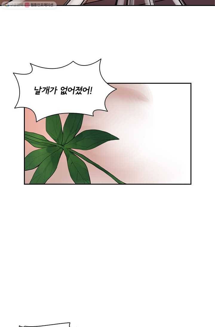 SOS! 사랑에 빠졌나방 제13화 12