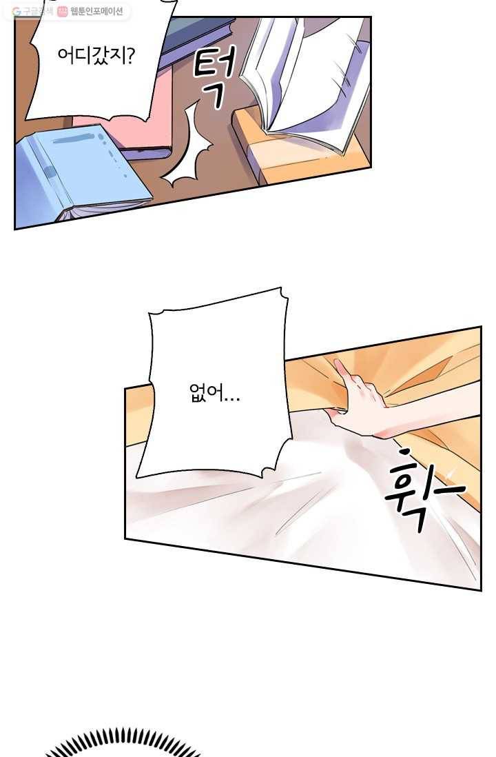 SOS! 사랑에 빠졌나방 제13화 13