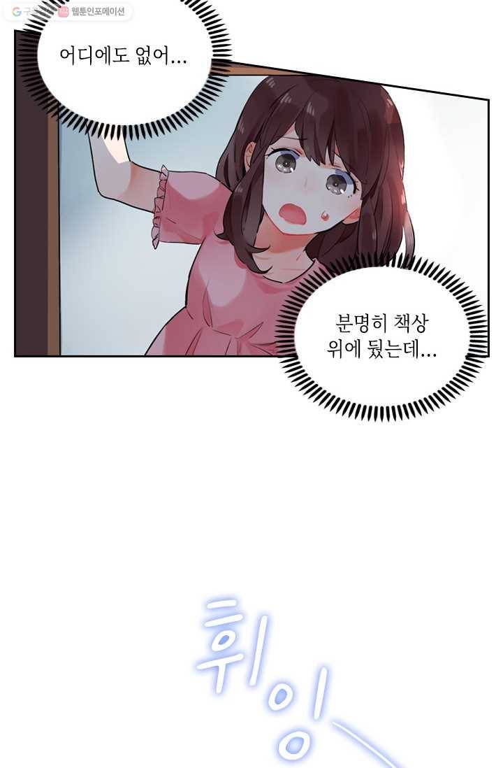 SOS! 사랑에 빠졌나방 제13화 14