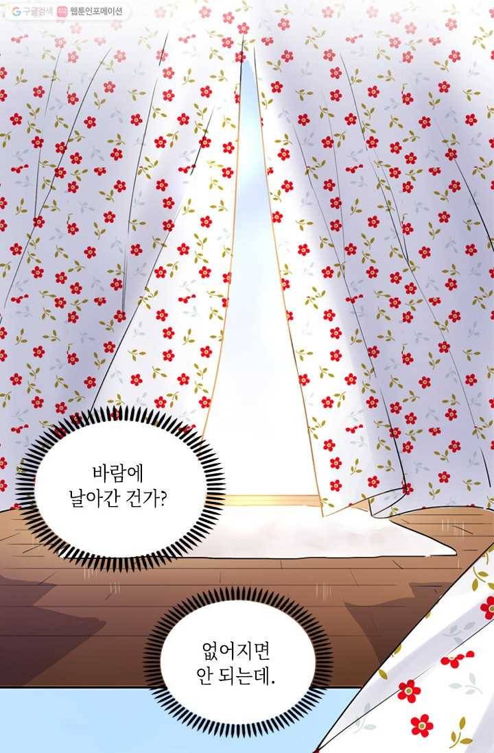 SOS! 사랑에 빠졌나방 제13화 16