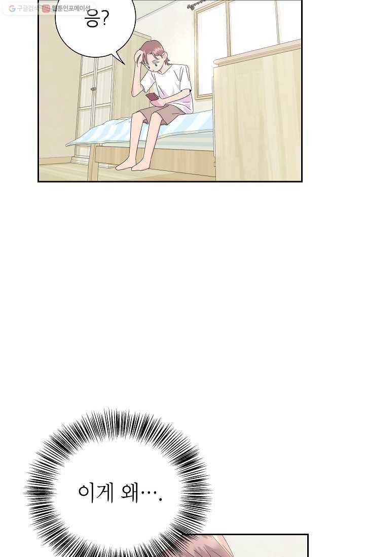 관계지침 8화 2