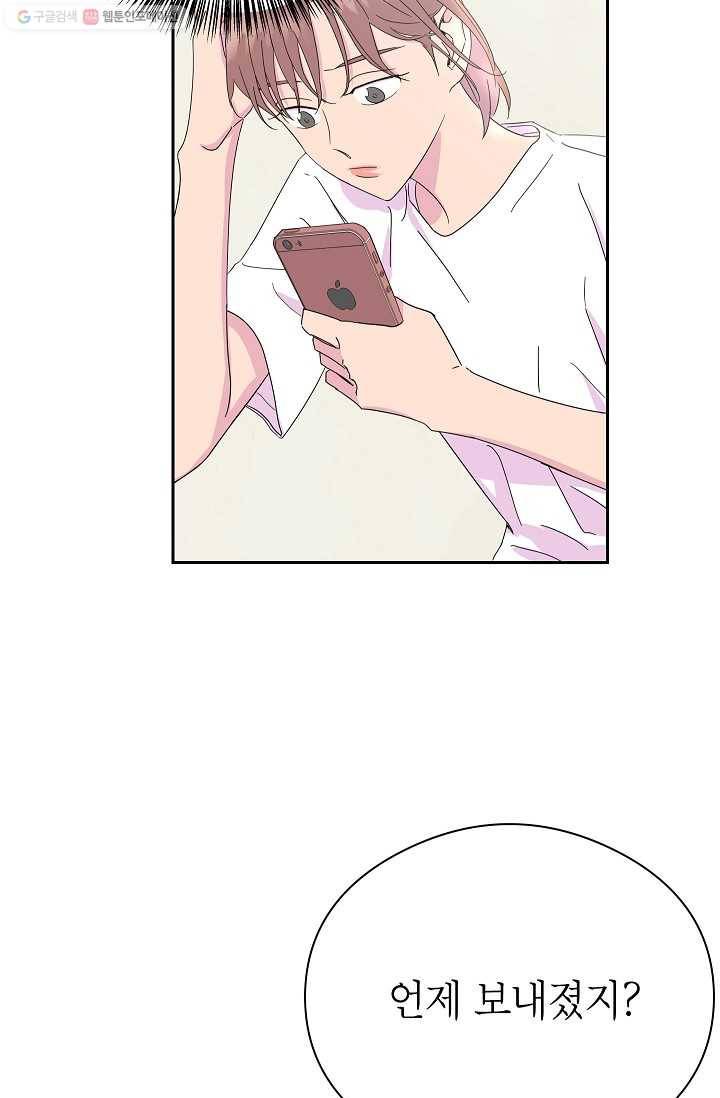 관계지침 8화 3