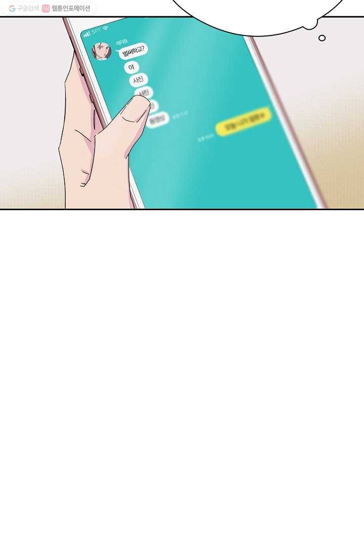 관계지침 8화 4