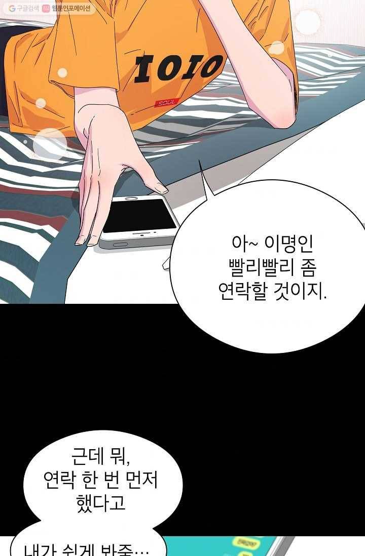 관계지침 8화 9