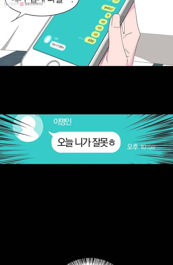 관계지침 8화 10
