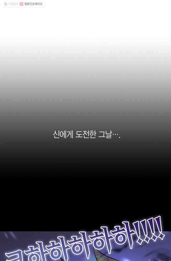 건마왕증 1화 3