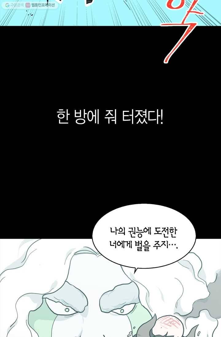 건마왕증 1화 6