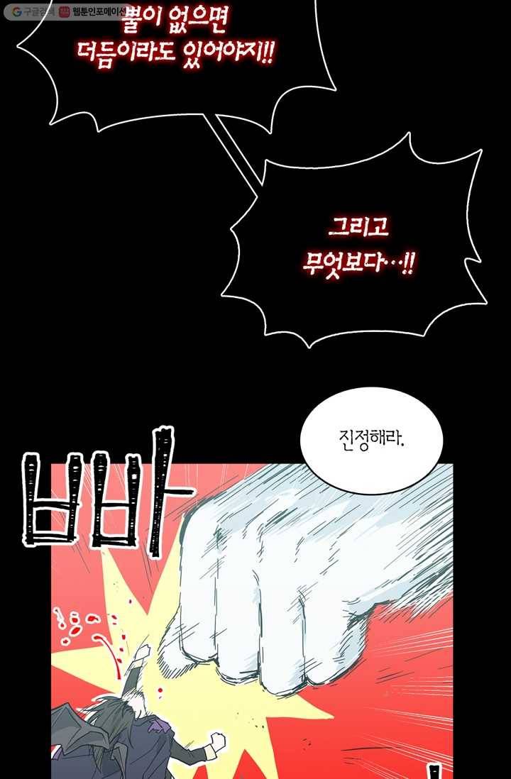 건마왕증 1화 16