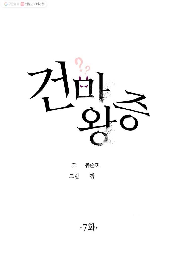 건마왕증 7화 6